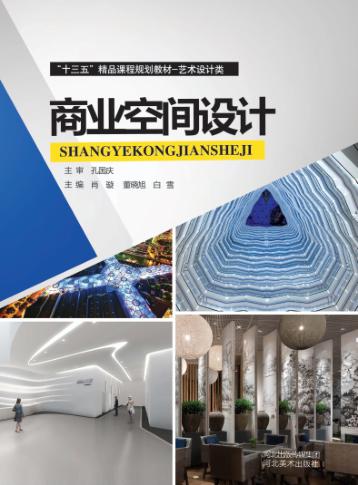 商业空间设计 封面
