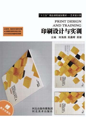印刷设计与实训 封面