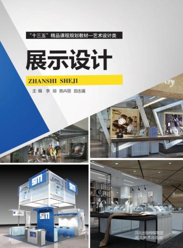 展示设计 封面