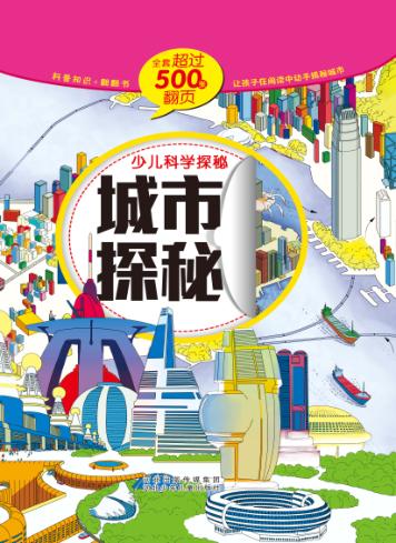 城市探秘 封面