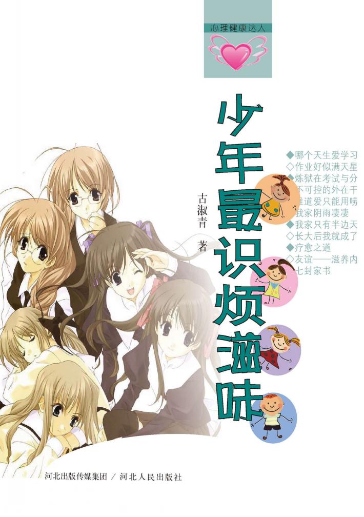 少年最识烦滋味 封面