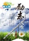 励志人生  阳光卷 封面