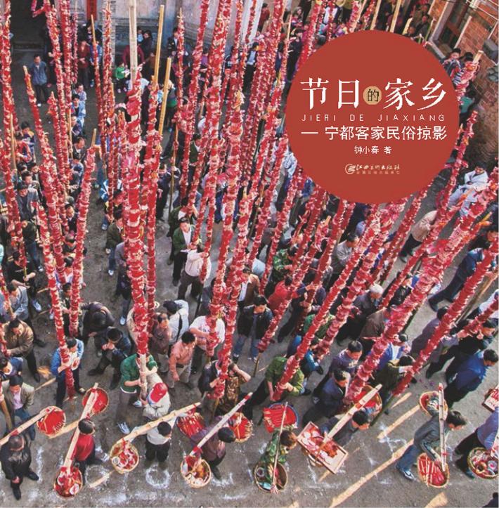 节日的家乡 封面