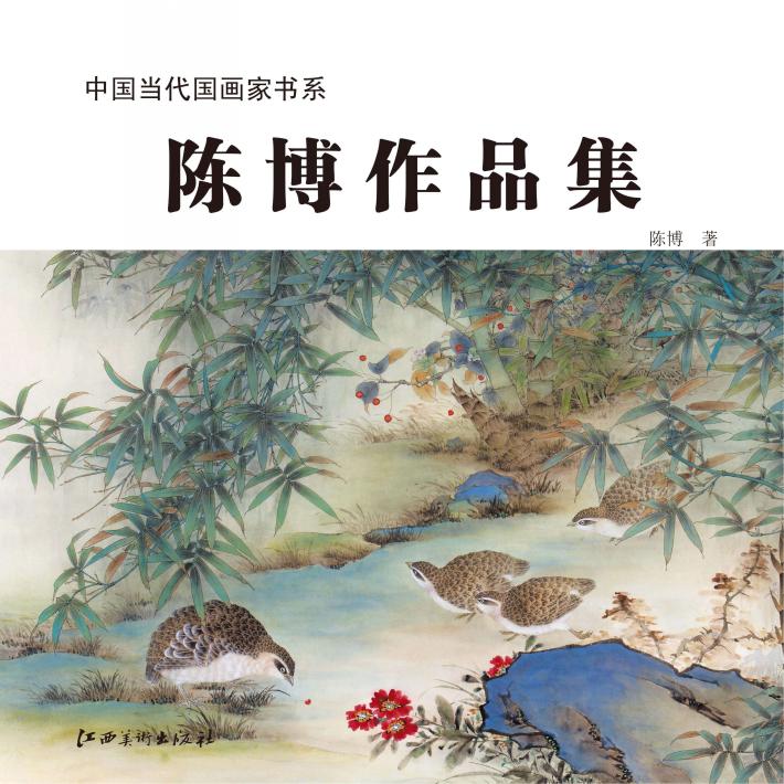 陈博作品集 封面