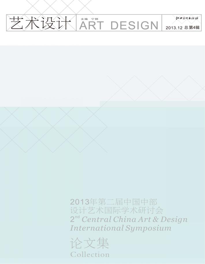 艺术设计  第4辑 封面