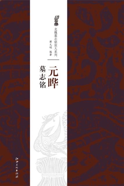 元晔墓志铭 封面