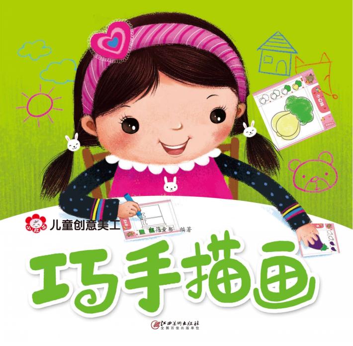 儿童创意美工  巧手描画 封面