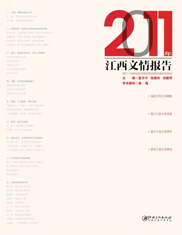 2011年江西文情报告 封面