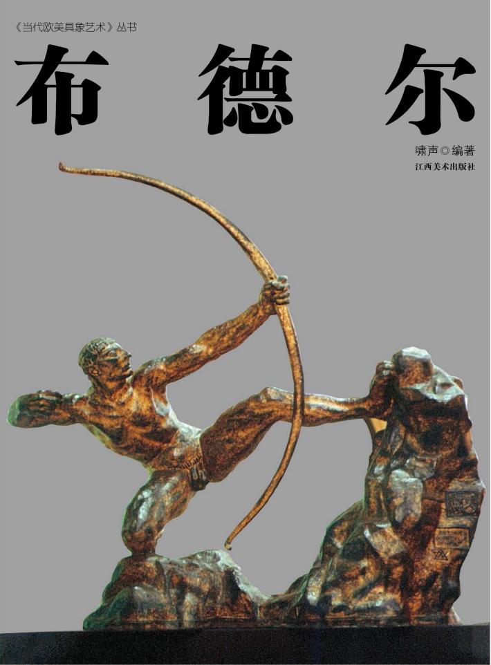 当代欧美具象艺术  布德尔 封面