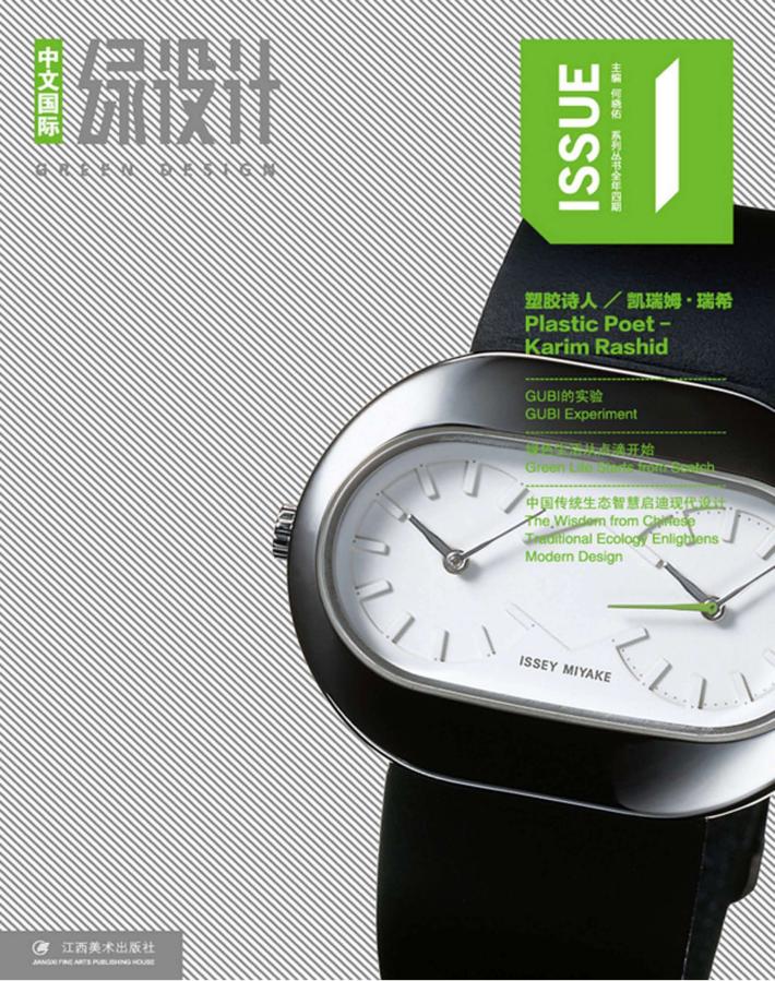 中文国际  绿设计 封面
