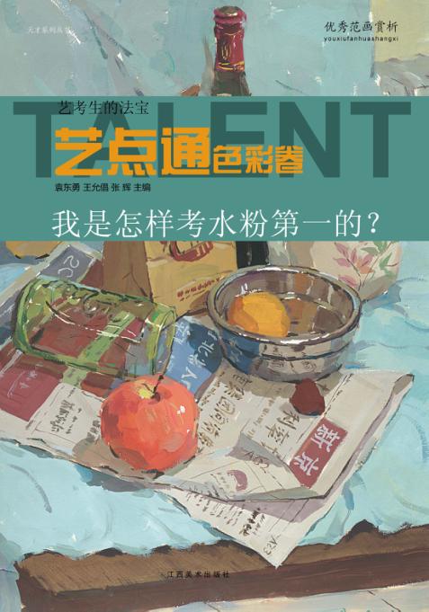 艺点通  色彩卷 封面