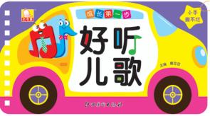 成长第一步  好听儿歌 封面