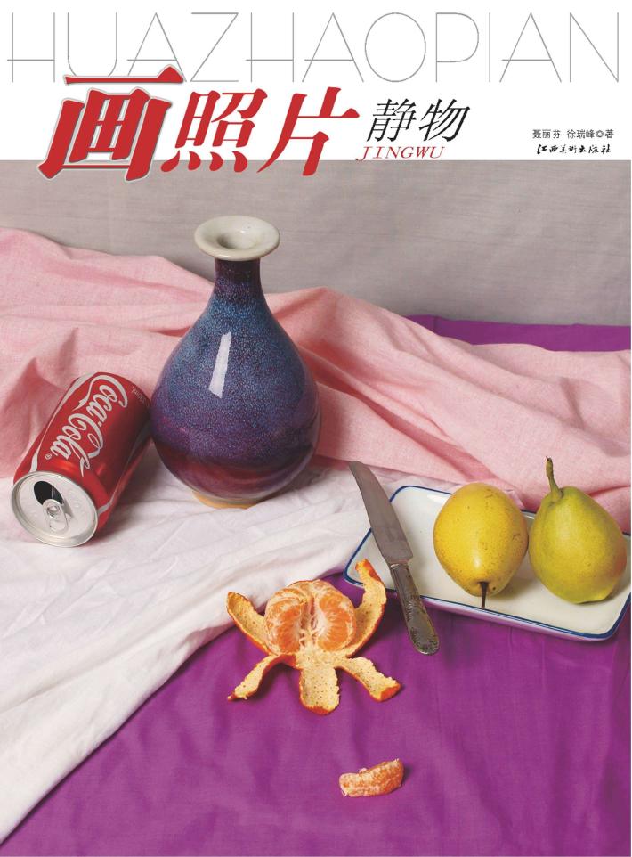 画照片  静物 封面