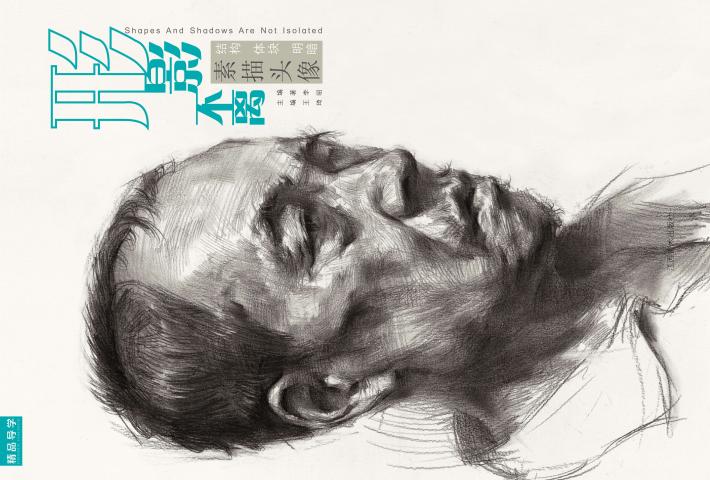 形影不离  素描头像 封面