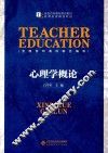 心理学概论 封面