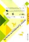 声乐  下  第2版 封面