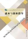 就业与创业指导 封面