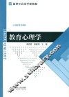 教育心理学 封面