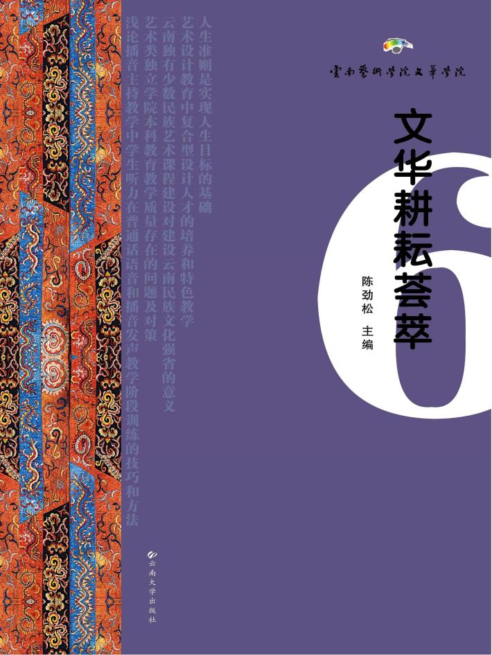 文华耕耘荟萃  第6辑 封面