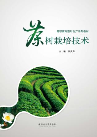 茶树栽培技术 封面