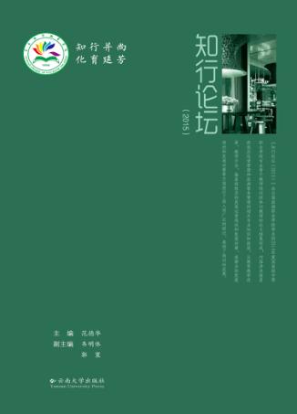 知行论坛  2015ue010 封面