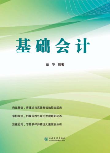 基础会计 封面