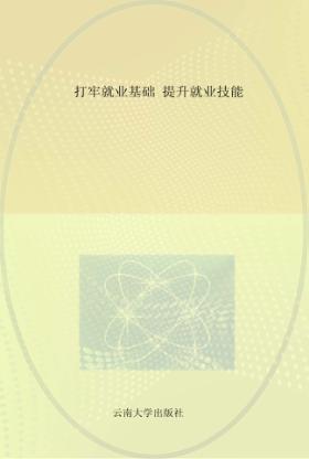 打牢就业基础  提升就业技能  第2册 封面
