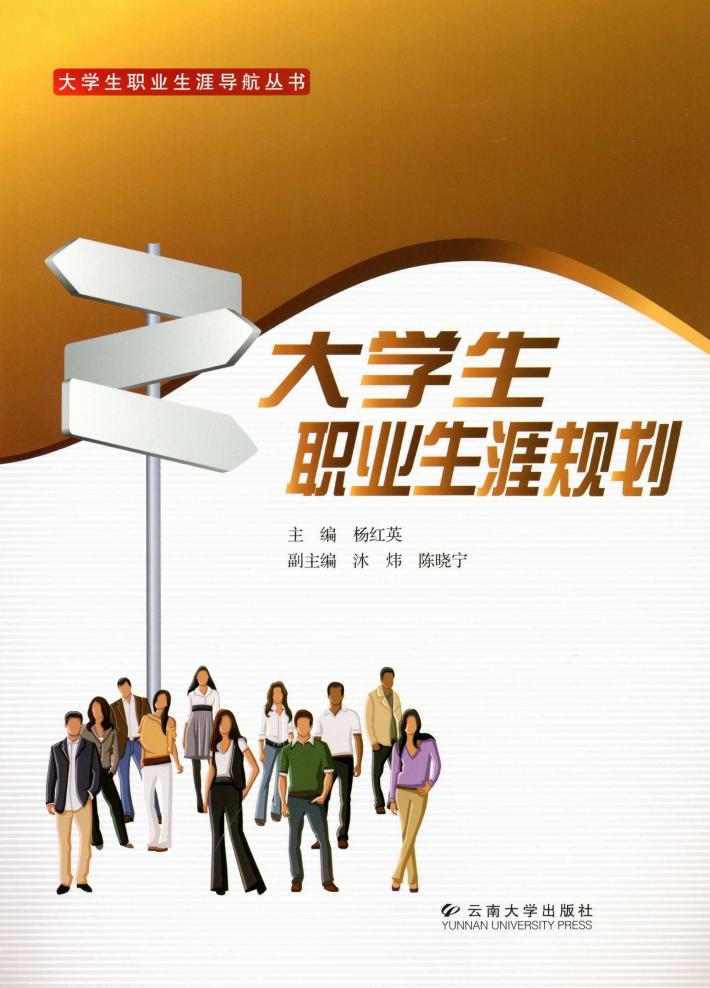 大学生职业生涯规划 封面