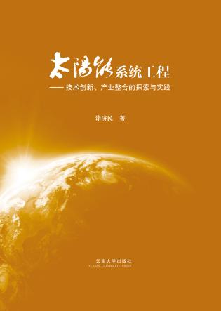 太阳能系统工程 封面