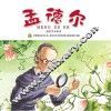 有梦想的孩子  名人成长系列  科学家卷  孟德尔 封面