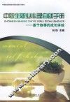 中职生职业心理自助手册  基于叙事的成长体验 封面