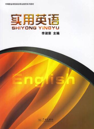 实用英语 封面