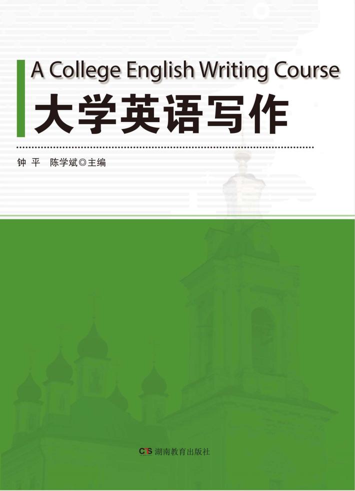 大学英语写作 封面
