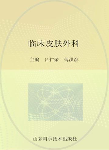 临床皮肤外科 封面