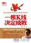 一根K线决定成败 封面