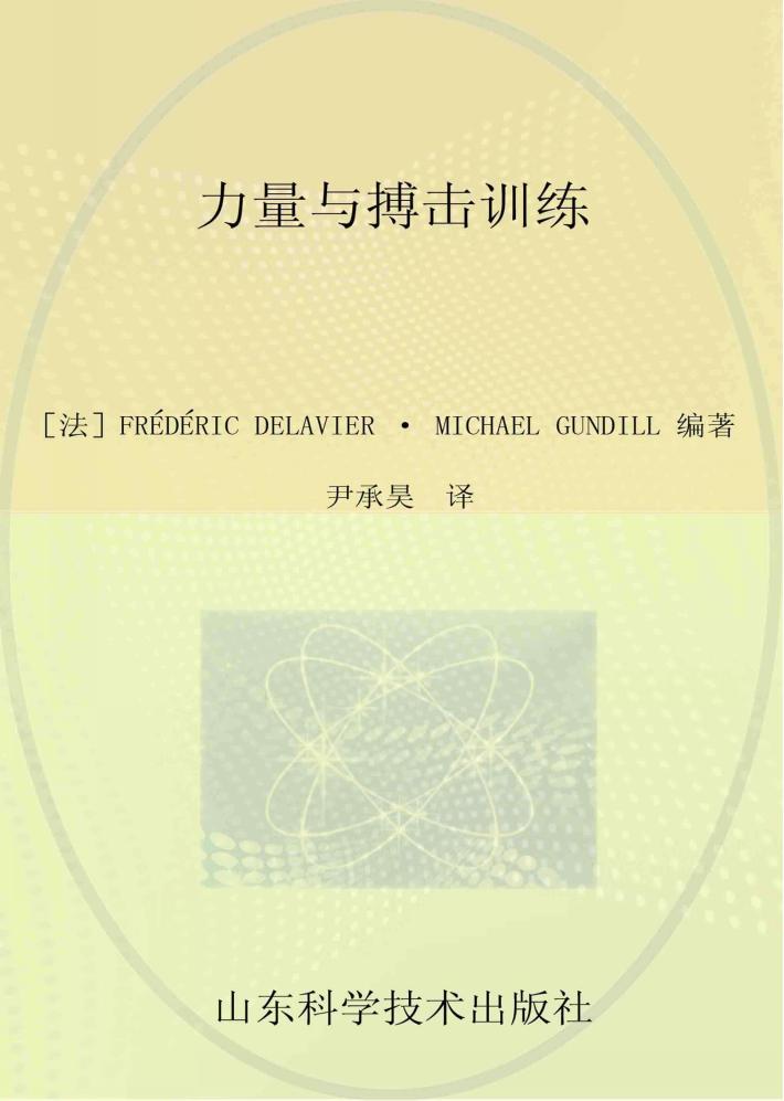 力量与搏击训练 封面