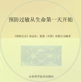 预防过敏从生命第一天开始 封面