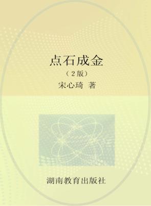 点石成金  神奇的碳 封面