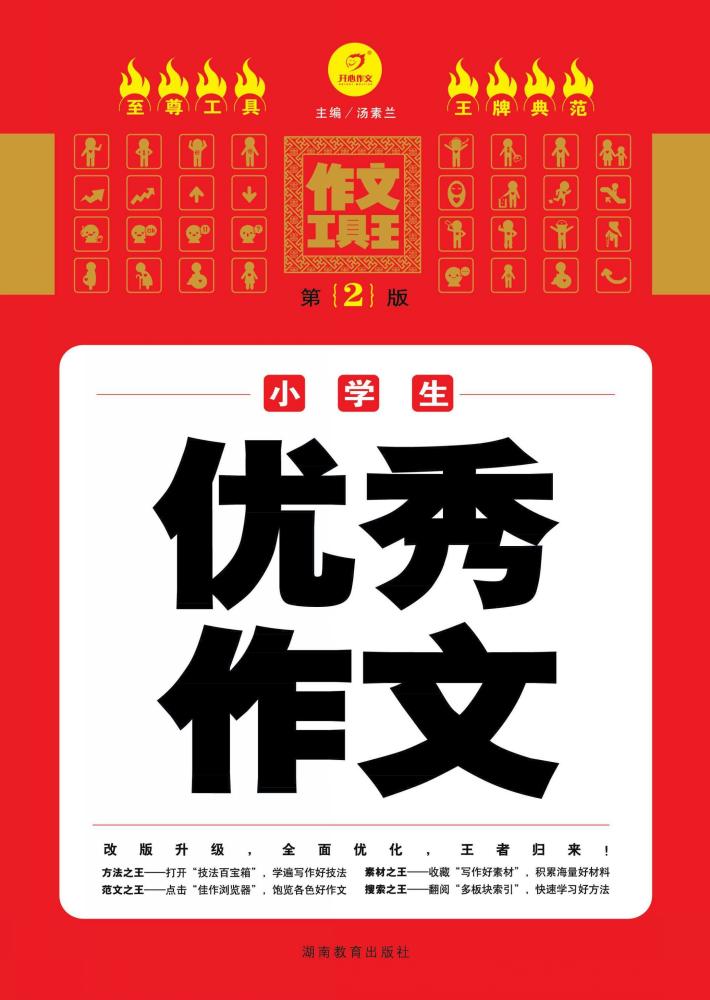 小学生优秀作文  第2版 封面