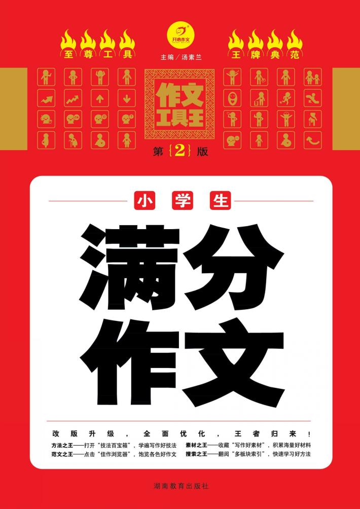 小学生满分作文 封面