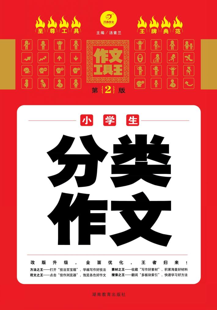 小学生分类作文 封面