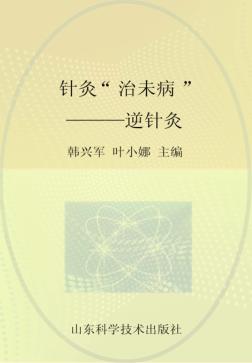 针灸“治未病” 封面