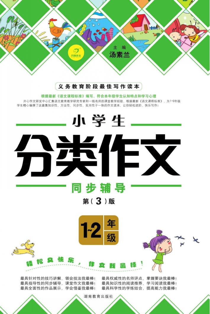 小学生分类作文  一-二年级 封面