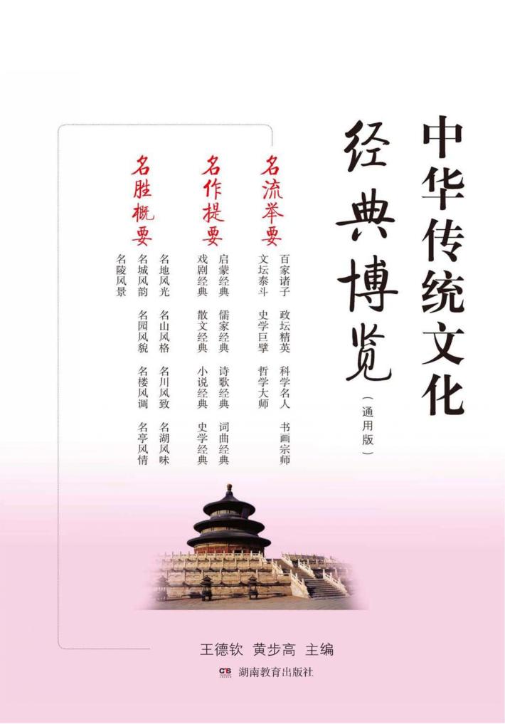 中华传统文化经典博览  通用版 封面