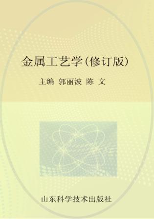 金属工艺学 封面