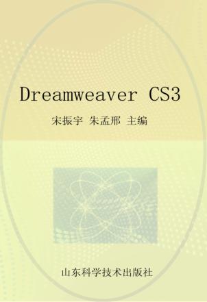 Dreamweaver CS3 封面