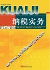 纳税实务 封面
