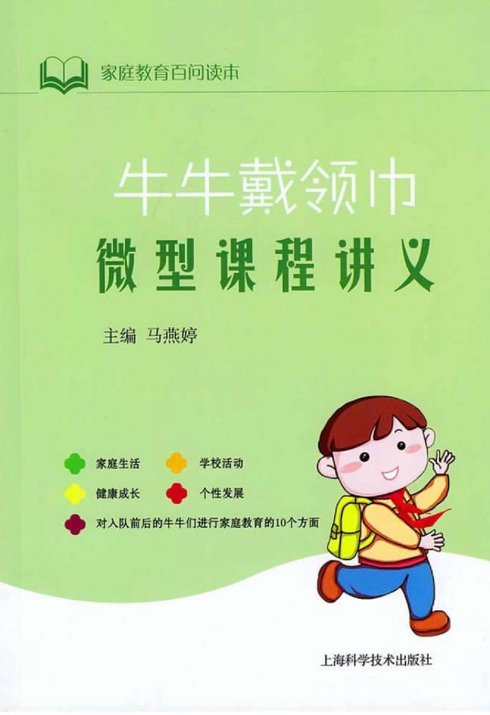 牛牛戴领巾微型课程讲义 封面