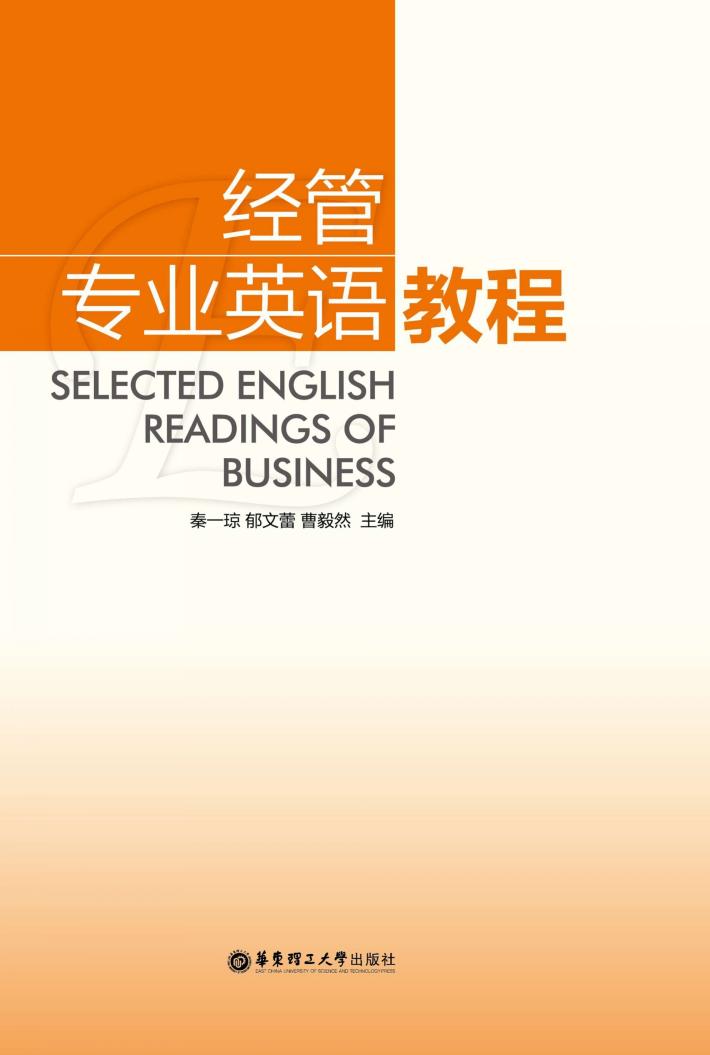 经管专业英语教程 封面