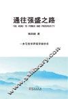 通往强盛之路 封面